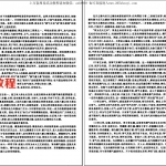 刘天龙-88小时超级自卫术上下pdf 完整版自学教程 在线阅读 百度云下载！