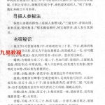 张冰、赵佳平《中国民间秘术绝招大全》.pdf 中医古籍老书医学 电子版 百度网盘下载！