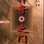 张志春神奇之门pdf 电子书免费下载 百度云可在线阅读！