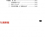 王震延-三教九流及传说.pdf 汇总版 百度网盘资源免费下载!
