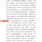 道宗正脉 灵元丹法《九华金书》刘紫轮.pdf 学术研究 教育资料 百度云网盘分享下载!