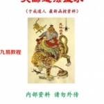 于城道《天师道法风水》函授资料 打印版.pdf 百度云直接下载！