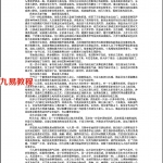 襄云居士整理-传授佛道通灵术.pdf 全部集数 电子版  百度网盘免费下载!