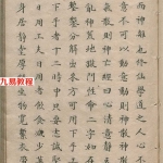 马泰清-全真太教传修仙辨惑直指口诀妙奥.清手钞本.pdf 百度网盘下载!