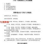 民间八字直断整理精华.pdf 八字断法应用精华篇 技法口诀大全 百度云下载！