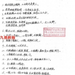 刘勇晖-安徽相法和风水秘传-上海宝山湖北武当山手写笔记106页.pdf 电子版 百度云资源下载！