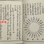 古籍藏本-白鹤神仙 心传挨星法例全（古本）.pdf 电子版资源 百度云下载！