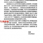 夫妻“春万年”养生术教程:性命双修研究班函授教材.pdf  黄安国  百度云免费下载!