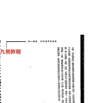叶沛明-奇门改运术.pdf 最灵的方法合集 百度云资源下载！