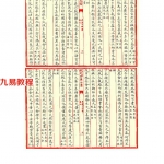 李虚中命书（四库版）详解.pdf 百度网盘资源免费下载！