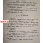 杨氏超级神力自卫术.pdf 全文 大学课件 百度云下载!
