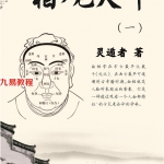 灵遁者《相观天下》精华版一二三.pdf一千多页!百度云下载!