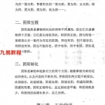 断事神准：精准断八字.pdf 陈易龙 百度网盘免费下载！
