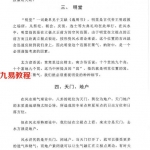 买房风水指南《许联斌选房技巧》.pdf 买房子知识大全珍藏版 ！百度网盘下载！