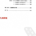 王炳中-还本归宗：六爻预测指南.pdf 最全资料 百度云下载！