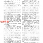道家数术绝密大法76页pdf 收藏爱好者 可在百度云下载电子版！