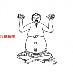 高雅峰-道藏男女性命双修秘功.pdf 电子版资料 百度云免费下载!