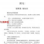 杨伟东-风水宝地-阴宅寻龙择地点穴全集.pdf 百度云免费下载！