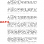 陈撄宁天元丹法函授教材.pdf 电子版资源 百度云下载！