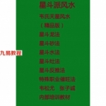 星斗派风水资料.pdf 韦氏天星风水-韦松尤，张子诚 完整版 百度网盘下载！