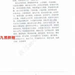 刘国胜《元卦地理形气赋》电子版pdf,百度云免费下载!
