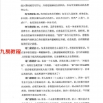 风水大师不传之秘-风水吸财秘法.pdf 各个阵法教程合集 百度网盘下载！