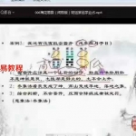 仙扑门-梅花易术(终极版) 梅花易数直播视频11集视频14.3 GB
