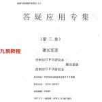 潘长军-华灯初上+答疑应用专集第三集.pdf 电子版资源 百度云网盘下载！