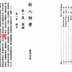 卢毅安教学–新人相学.pdf 电子版 百度网盘资源免费下载!