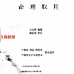 潘长军审-王力青编著-命理取用.pdf 全文电子版资源 百度云网盘下载！