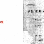潘长军-企业与楼房风水评判+答疑应用专集第九集.pdf 电子版 百度云网盘资源下载!