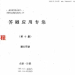 潘长军-太极风水新进展+答疑应用专集第十集.pdf 内部资料 电子版 百度云网盘资源下载!