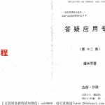 潘长军-风水实战与八专化解+答疑应用专集第十二集.pdf 电子版资源 百度云网盘下载!