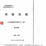 潘长军-两断别裁+风水答疑应用专集第十五集.pdf 内部资料 百度云网盘资源下载!