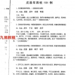 李洪成-戊己年生命造1000例.pdf 电子版 百度云网盘资源下载！