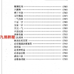 [明]武当山月金山人《星平会海》白话全文.pdf 电子版资源 百度云网盘下载！