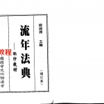 梁湘润-流年法典（整洁版）.pdf 电子版合集 百度云网盘免费下载！