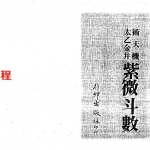梁湘润-术天机太乙金井紫微斗数.pdf 电子版 百度云网盘免费下载!