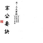 梁湘润-宰公要诀(行卯版).pdf 电子版资源 百度云网盘下载!