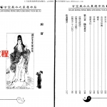 陈雪涛 -玄空风水之星运布局上下.pdf 完整电子版 百度网盘资源下载！