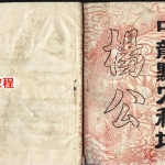 杨公呼龙点穴秘诀上下集.pdf 资源合集 百度网盘下载!