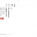 李定信-中国罗盘四十九层详解上下册.pdf	完整电子版 百度网盘免费下载！