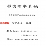 丙丁居士《形峦断事真诀面授班资料》.pdf 完整电子版资源 百度网盘下载!