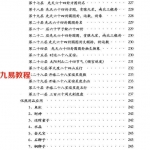 宋国元-金锁玉关风水案例汇编.pdf 电子版合集 百度网盘下载！