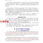 赖仰福 玄空阳宅风水学理与运用（PDF 252页）.pdf 完整电子版资源 百度网盘下载！