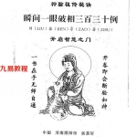 刘畚皁-瞬间一眼破相三百三十例.pdf  面相手相学书籍 神验祖传秘诀电子版 百度云网盘下载！