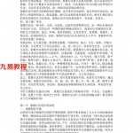 中国:八卦象数疗法 经验教授讲座 祝瑞 全函授资料内部版.pdf 百度网盘 电子版 资源下载!