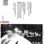 相学《五行面相判人生》袁树生著-223页.pdf 电子版合集 百度云免费下载！