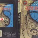 陈钊-相理衡真.pdf 白话全文 电子版合集 百度云网盘资源下载