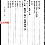 萧湘相法全集-气色大全.pdf 详解电子版 百度云网盘资源下载!